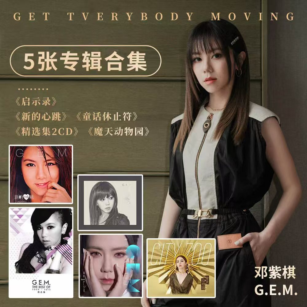 正版唱片 G.E.M邓紫棋专辑 新的心跳/启示录 生日礼物周边 CD碟片