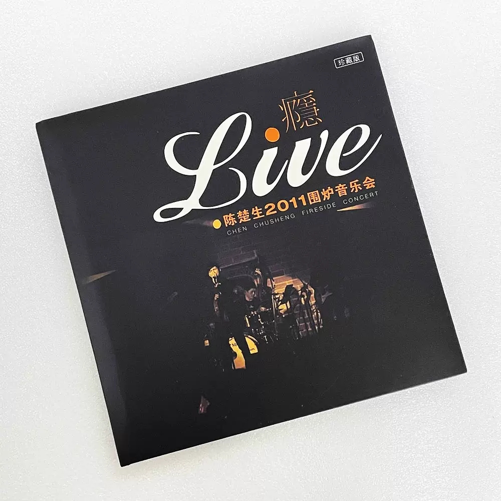 正版唱片 陈楚生专辑 瘾 围炉音乐会 CD+DVD+写真歌词卡