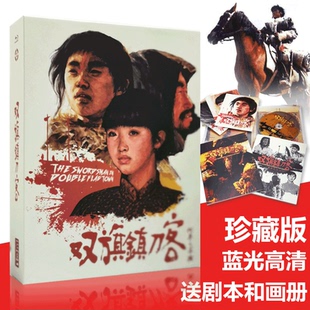 全区国语中字 蓝光BD电影光盘 BD蓝光碟片 双旗镇刀客 WCL