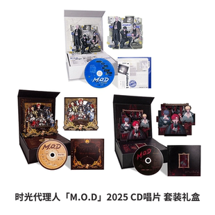正版 时光代理人「M.O.D」2025 CD唱片 套装礼盒