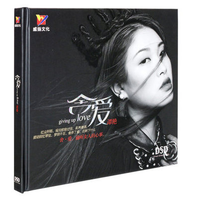 正版高品质发烧女声 谭艳《舍爱》DSD 汽车载音乐光盘碟片CD