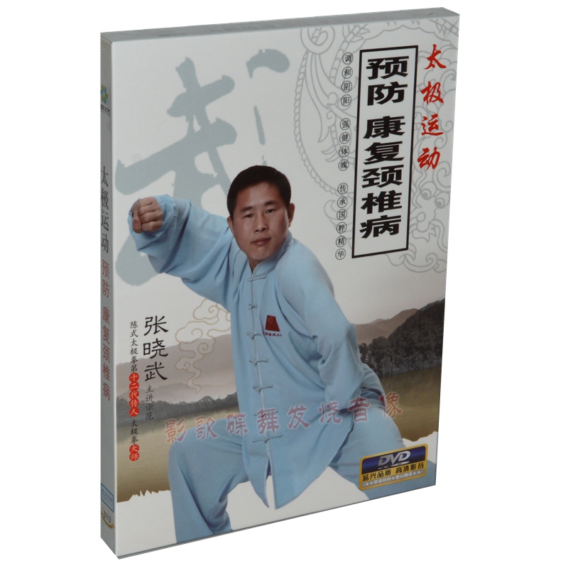 太极运动预防康复颈椎病中老年健身操教学视频教程DVD光盘碟片