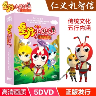 正版 少儿童高清动画片光盘DVD动漫碟片 星际小蚂蚁之环球追梦