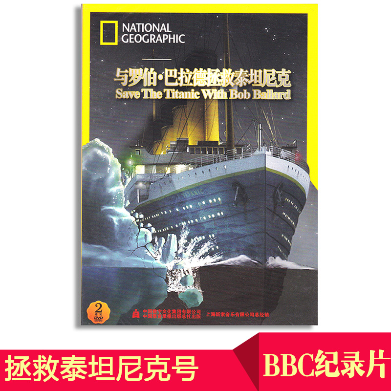 新索高清电影碟片 与罗伯巴拉德拯救泰坦尼克号 dvd影片视频英语