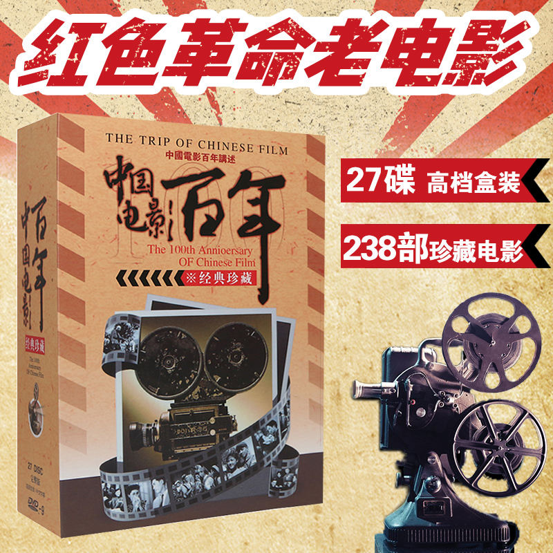 Õý°æÖйúºìÉ«¸ïÃüÀϵçÓ°°ÙÄê¾µäÕ䲨»³¾ÉºÏ¼¯dvd¹âÅ̵úƬÊÓÆµ