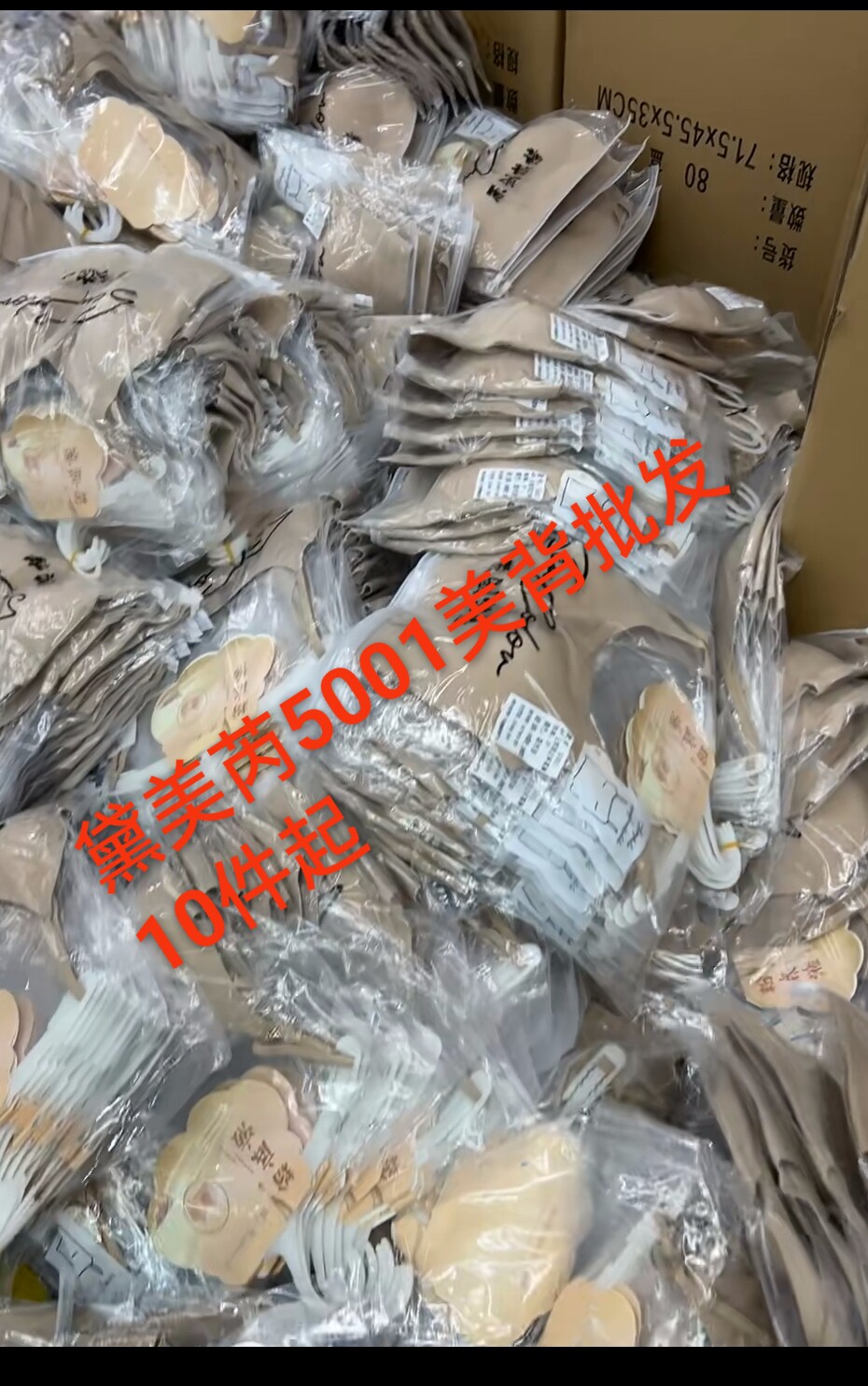 批发黛美芮5001美背粉底液内衣女裸感聚拢抹胸无痕果冻条吊带软支