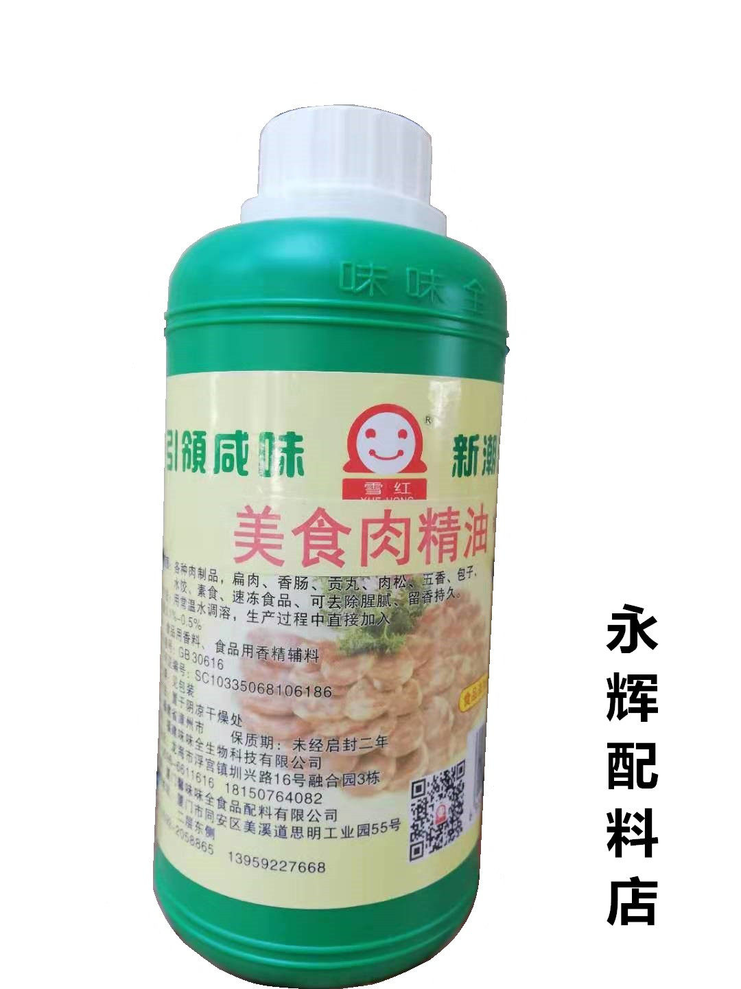雪红牌味味全美食肉精油 500g 去腥留香贡丸包子沙县小吃配料包邮