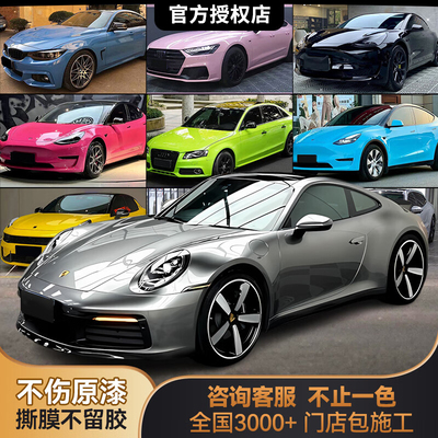 PET汽车改色膜全车贴膜整车定制