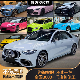 汽车改色膜pet全车车身整车贴膜tpu车衣特斯拉黑色gt银液态金属银