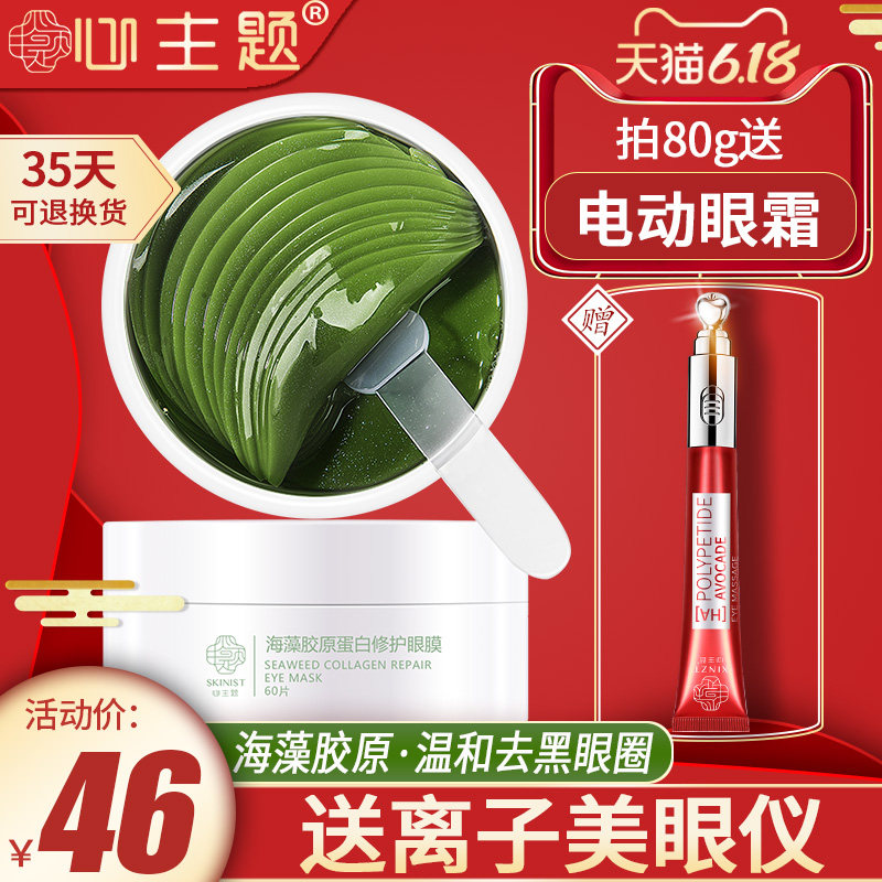 海藻眼膜去淡化黑眼圈祛眼袋神器细纹消皱纹抗皱胶原蛋白眼贴面膜