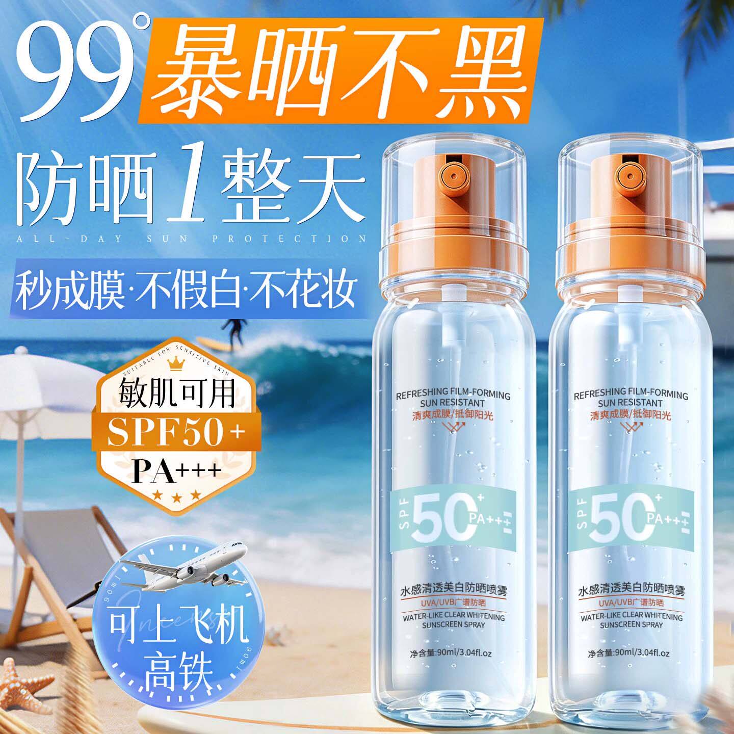 防晒喷雾50+倍防紫外线美白清爽全身通用男士女官方正品防水防汗