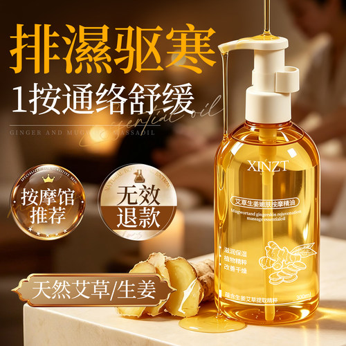 【商超热销】生姜艾草按摩精油