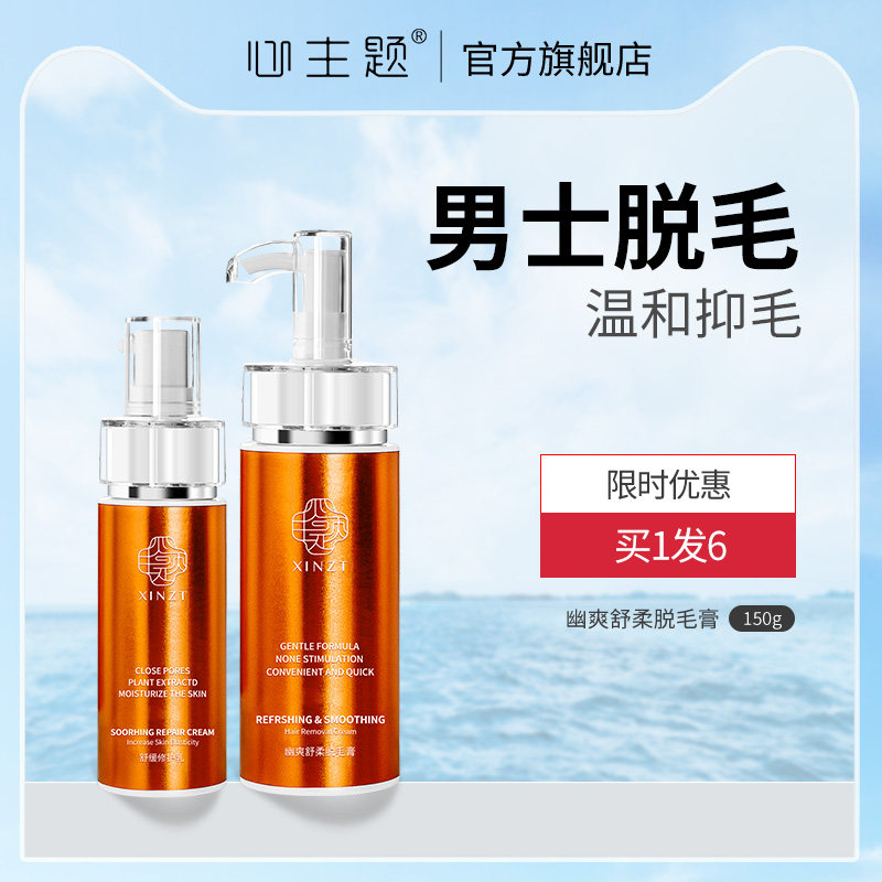 面部脱毛膏喷雾男士去胡子胡须脱脸部私处腿毛学生专用神器不永久
