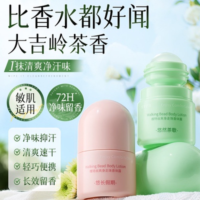 维特丝走珠香体露72h净味留香