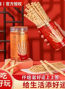 仟焙滋好运上上签真心话大冒险休闲娱乐小吃零食手指早餐黄油饼干