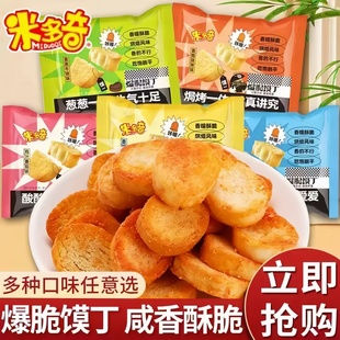 米多奇烤馍丁馍片整箱馍丁烤馒头片好吃的解馋小零食休闲食品小吃