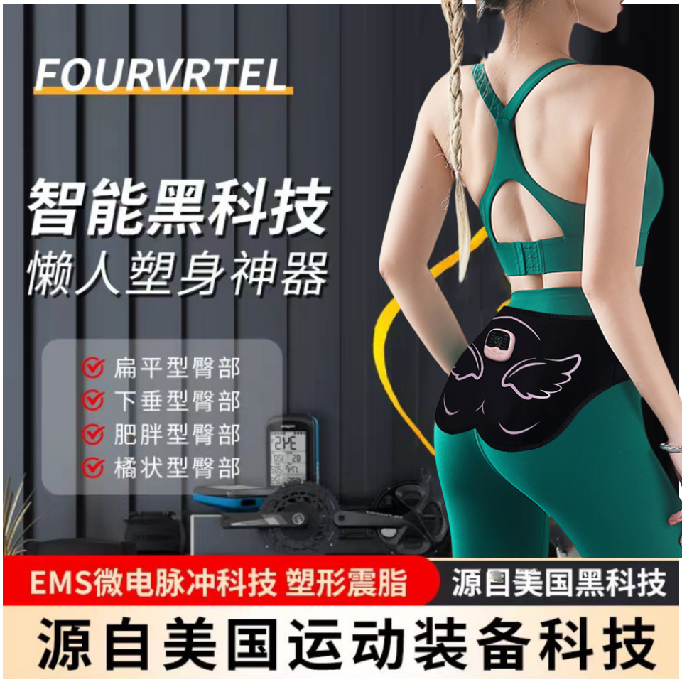 EMS美臀仪臀部臀部训练器