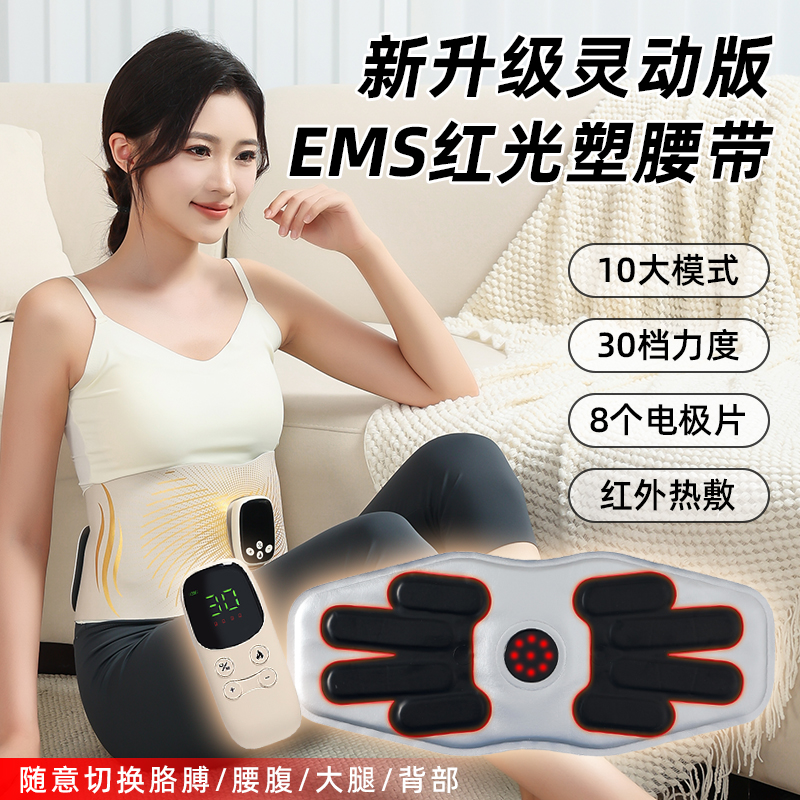 2025灵动版红光加热腹部甩脂腰带