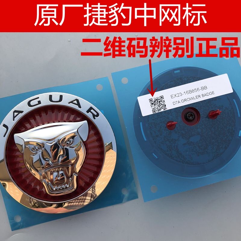 原装捷豹中网标XF XE前标车标XFL车头标志豹子头大标标牌logo正品