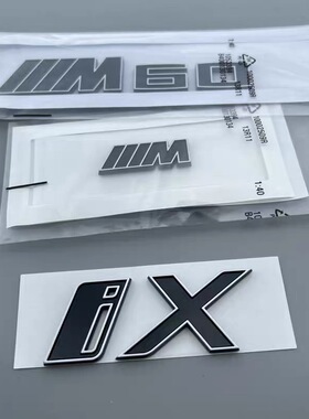 宝马IX车标 新款M60改装黑色IX字标 后尾标志 M叶子板侧标 排量标