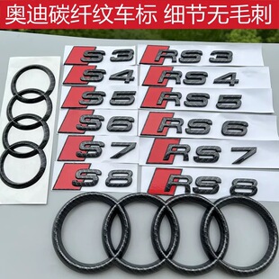 奥迪碳纤维车标四环标志RS S3S4 S6S8字标后尾标贴A3 A4L A6L改装
