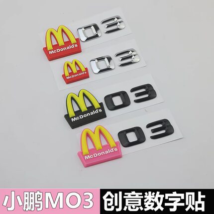 适用于小鹏麦当劳M03改装车标后尾标麦门M03创意个性装饰网红车贴