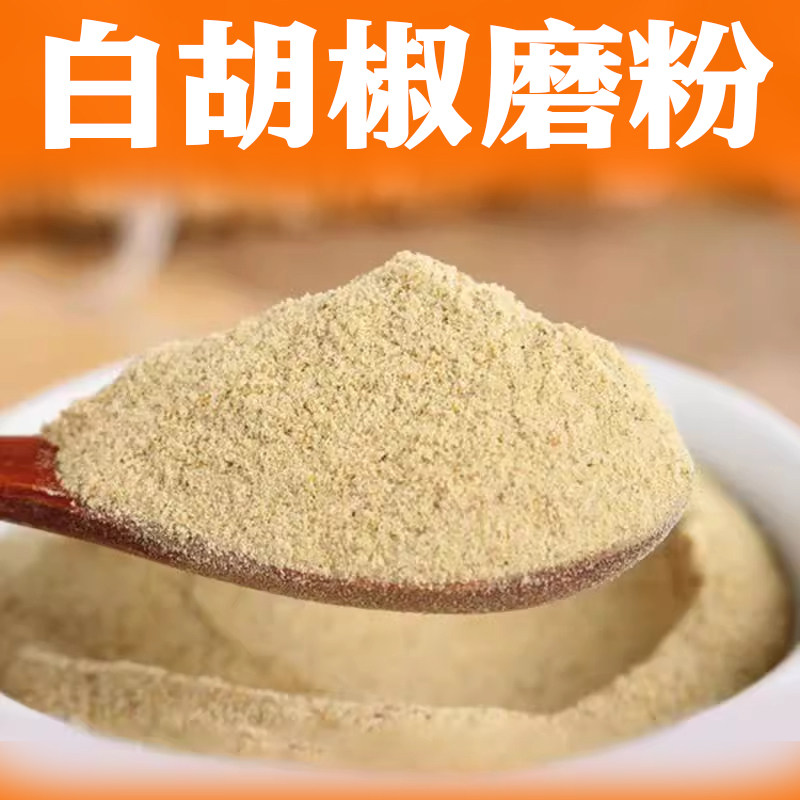 现磨白胡椒粉 正宗海南胡椒 精香辛料/干调类