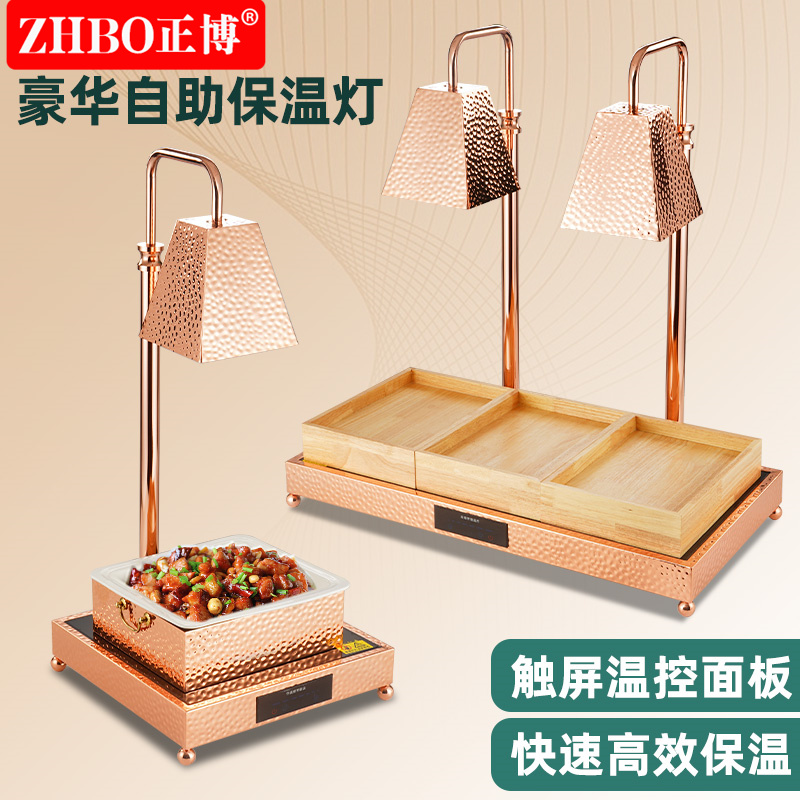 正博食物保温灯加热保温台