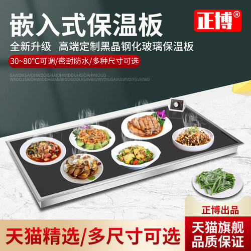 保温灯正博嵌入式保温板