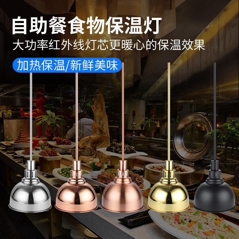 正博 单头食物伸缩保温灯自助餐升降食物保温灯食品披萨加热 吊灯