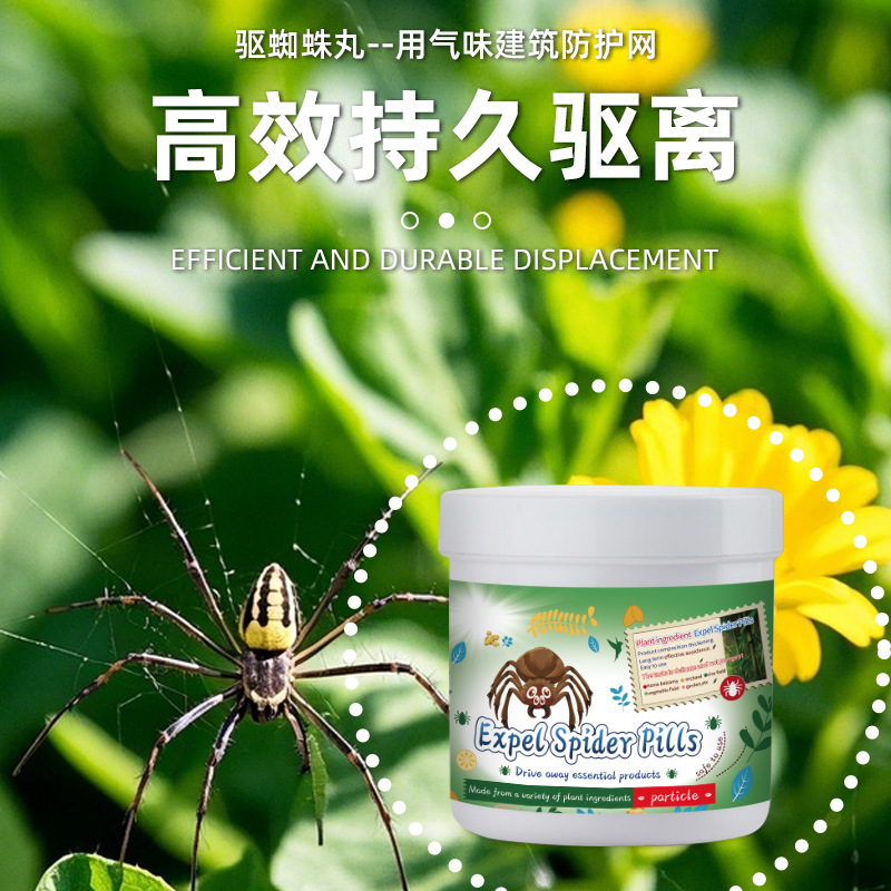 驱蜘蛛丸气味驱赶设立标记高效持