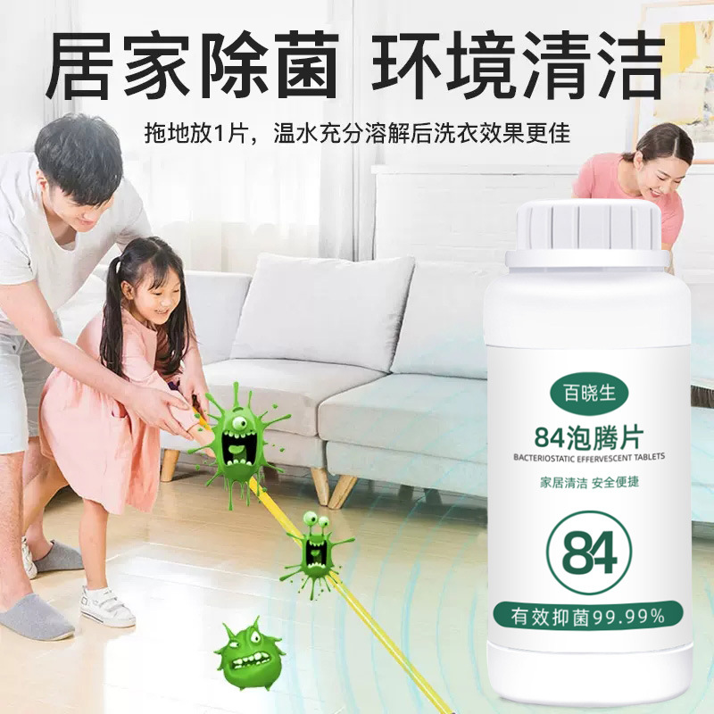 含氯84消毒液次氯酸二氧化氯泡