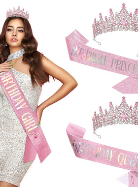生日女王粉色皇冠肩带套装Birthday queen水晶水钻皇冠派对配饰