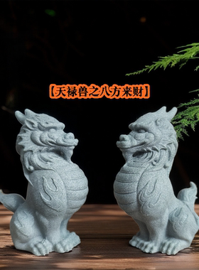 青砂石天禄兽招财瑞兽嘲风摆件茶桌鱼缸造景茶宠装饰品桌面摆设