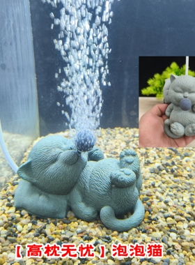 青砂石鱼缸水族打氧增氧萌趣猫咪福气招财猫动物摆件装饰品