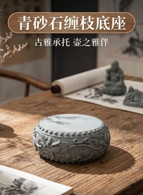 青砂石缠枝纹鼓形底座 中式盆景奇石文玩垫高承托茶桌壶承摆件