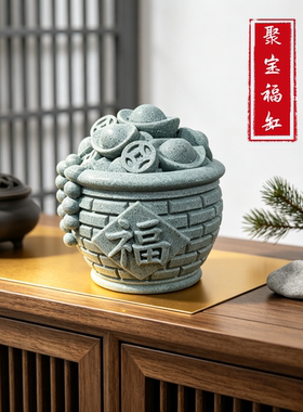 青砂石福字聚宝盆摆件 国风吉祥桌面小装饰 新店开业招财送礼物