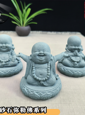 青砂石弥勒佛桌面茶宠居家装饰摆件鱼缸假山造景送礼