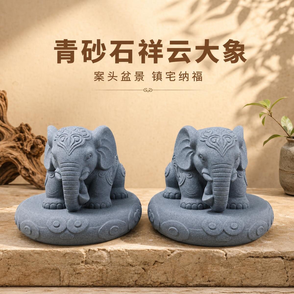 青砂石祥云大象吉祥如意转运小象茶桌庭院门口客厅玄关盆景摆件