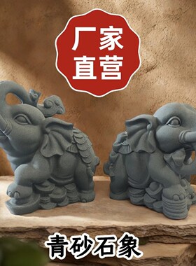 大号青砂石招财大象精品家居阳台庭院门口装饰石象风水镇宅摆件