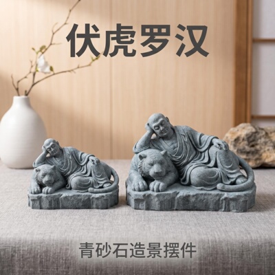 青砂石伏虎罗汉僧人造景摆件 禅意茶桌鱼缸造景新中式家居装饰
