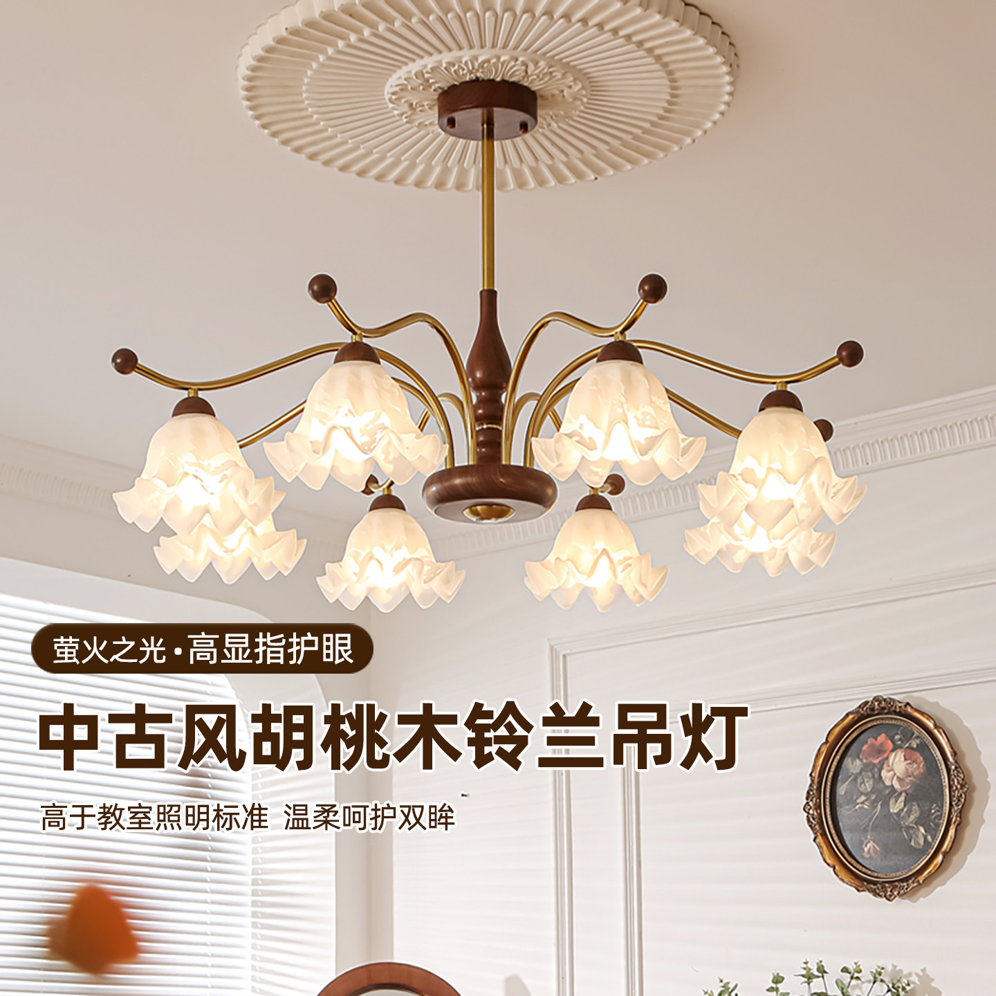 法式中古风客厅吊灯2026新款复古胡桃木玻璃护眼枝型卧室中山灯具,家装灯饰光源,客厅吊灯,淘宝优惠券,粉丝福利购,淘宝优惠卷