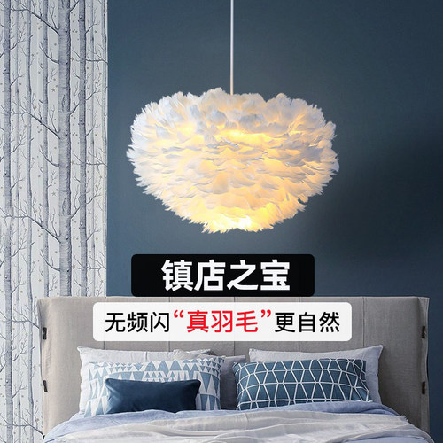网红INS风羽毛卧室吊灯中山灯具