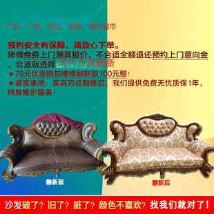 广州沙发翻新，换皮换布，换海绵垫，弹簧脱落，欧式沙发 酒店KTV