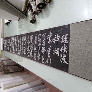 黄庭坚经伏波袖祠诗拓本复古书法字画作品高清微喷仿古文字复制品