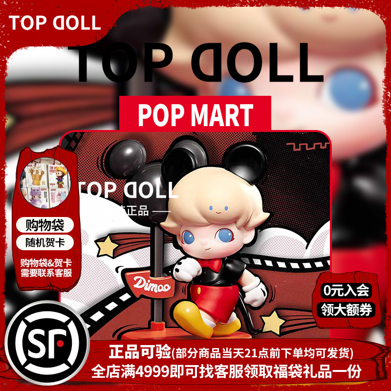 泡泡玛特DIMOO迪士尼系列盲盒