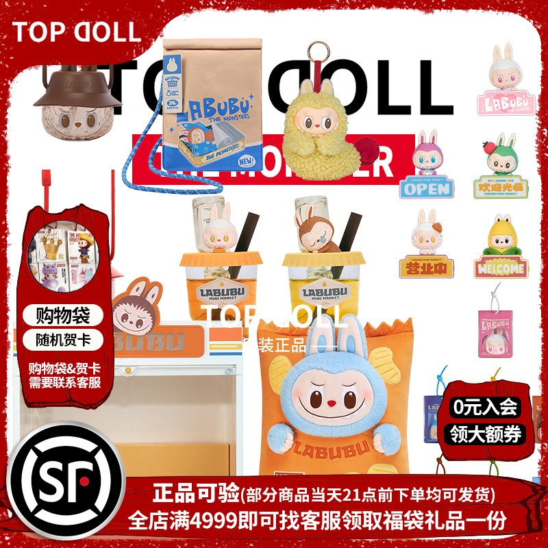 泡泡玛特拉布布怪味便利店周边