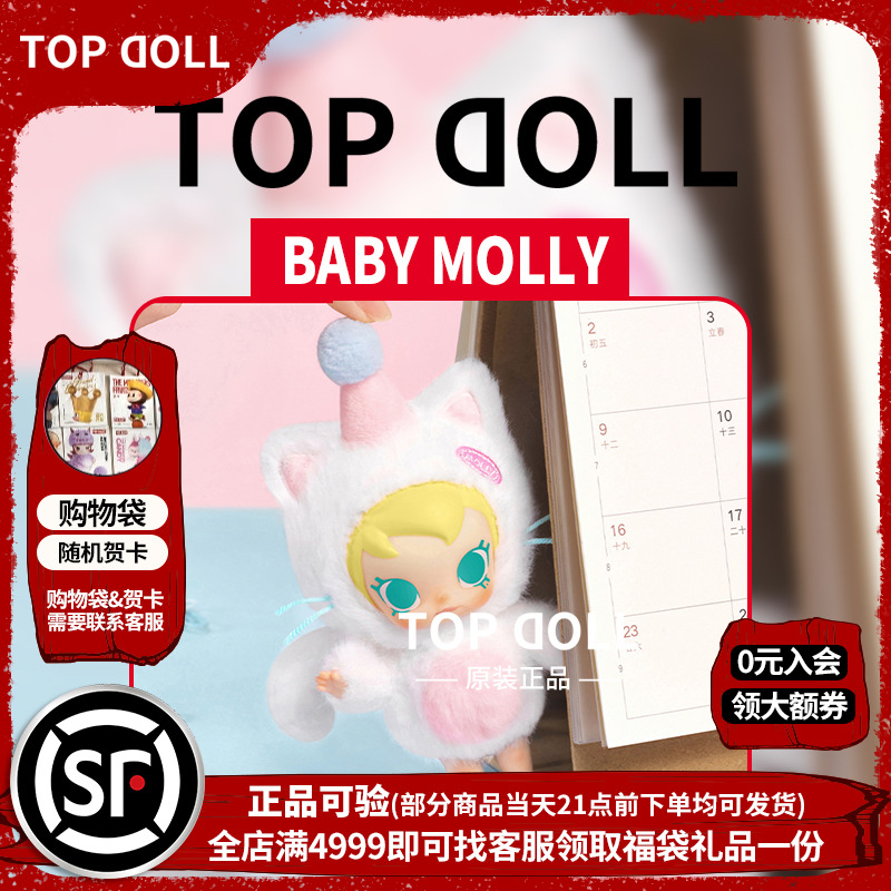 BabyMolly口袋朋友系列搪胶毛绒
