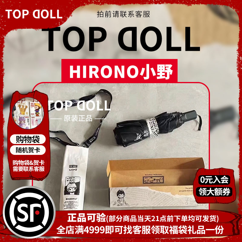 泡泡玛特hirono小野折叠晴雨伞