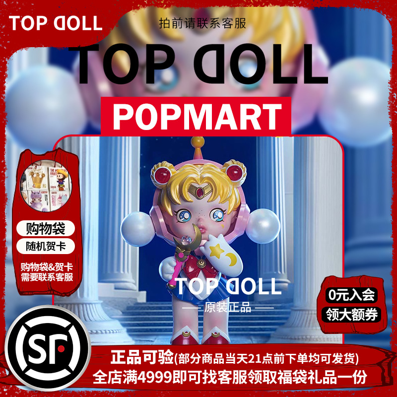 SKULLPANDA美少女战士联名手办
